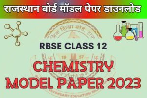 RBSE Board 12th Chemistry Model Paper 2024